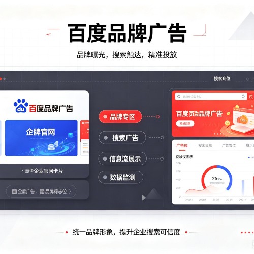 永登百度品牌广告
